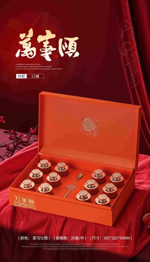 新款【万事顺12罐.橙色】28元1套.整箱20套.整箱包邮 商品图2