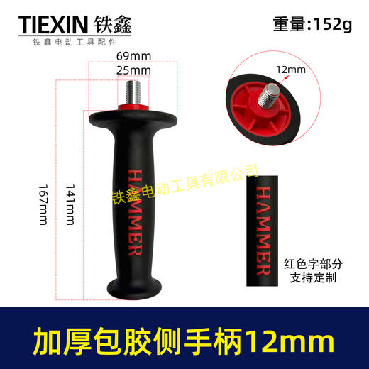 【货号07840】精品加厚包胶手柄防滑减震侧手把辅助把手螺纹12MM电镐把手角磨机手把 商品图0