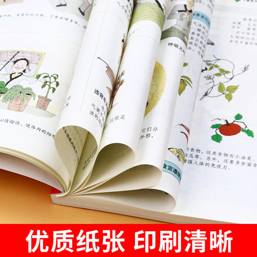 漫画黄帝内经 时令养生 商品图3