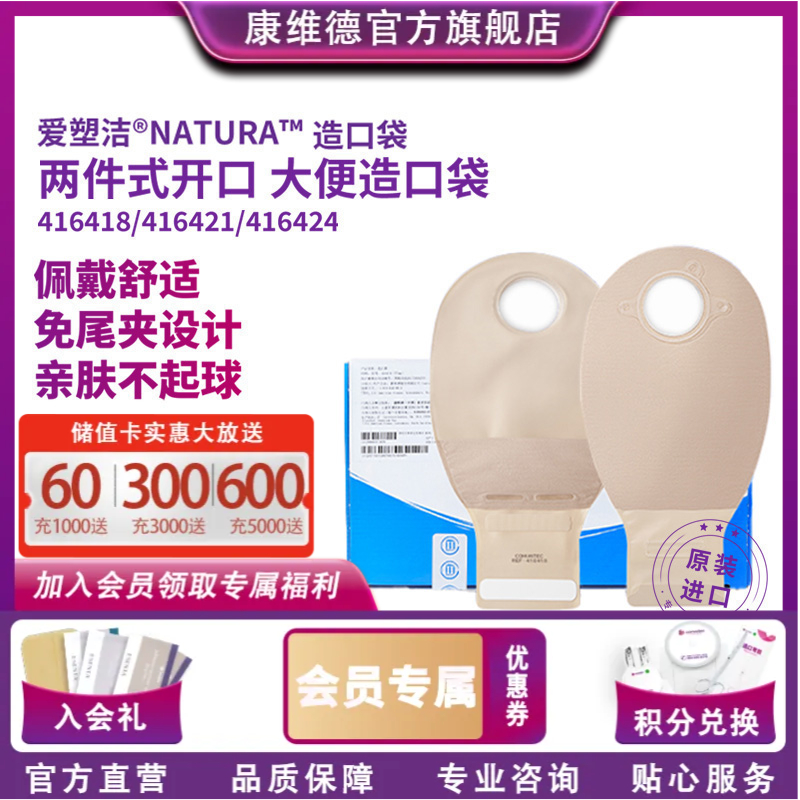 康维德二件式造口袋大便袋肛门造瘘袋416418 416421 416424