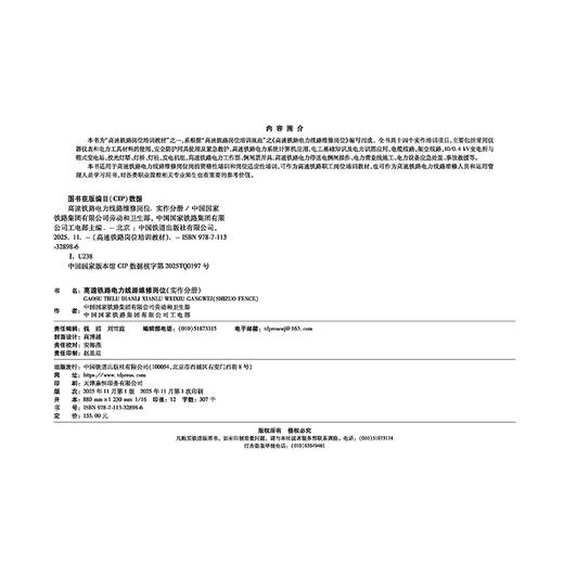 328986高速铁路电力线路维修岗位(实作分册)【塑封】 商品图2