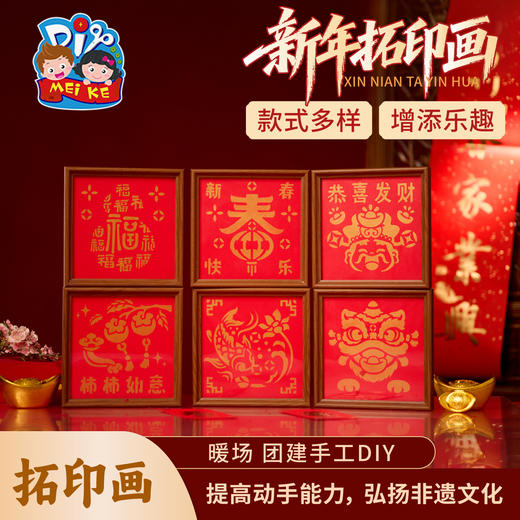 马年春节元旦活动新年拓印画手工diy儿童制作材料团建印刷相框画 商品图0
