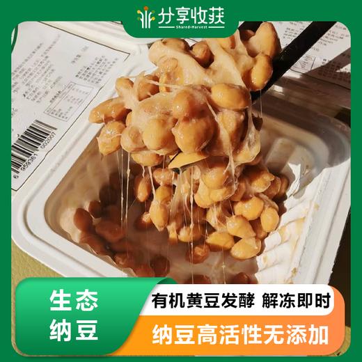 生态纳豆 | 有机黄豆发酵  解冻即时 | 基地直发 商品图0