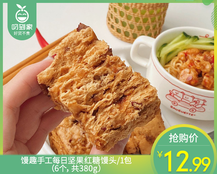 【预售-12月29日配送】馒趣手工每日坚果红糖馒头/1包（6个，共380g）生产日期：11月1日左右