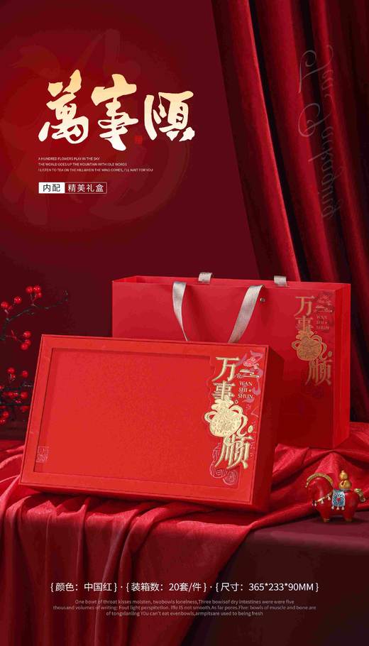 新款【万事顺12罐.红色】28元1套.整箱20套.整箱包邮 商品图0