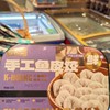 梅兴隆手工鱼皮饺250g 商品缩略图0
