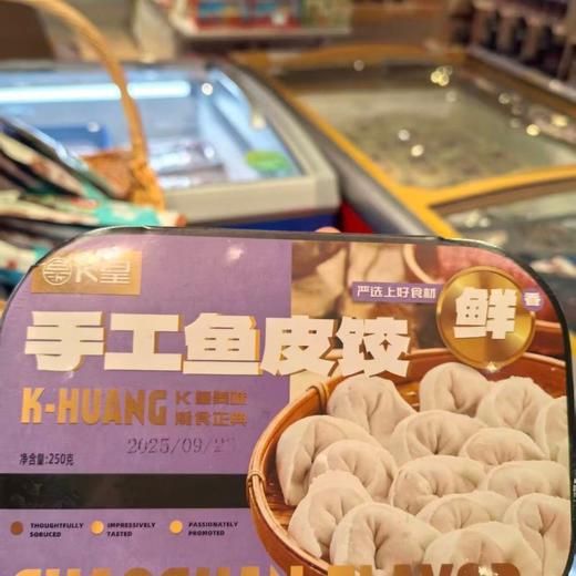 梅兴隆手工鱼皮饺250g 商品图0