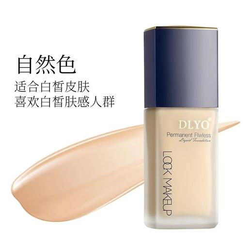 DLYO持久控油遮瑕提亮干皮专用轻薄粉底液恒久粉底液 商品图2