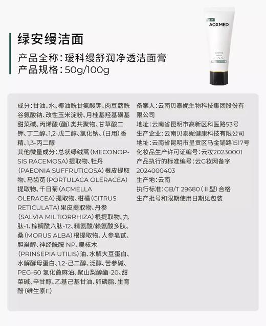 瑷科缦舒润净透洁面膏100g 商品图6