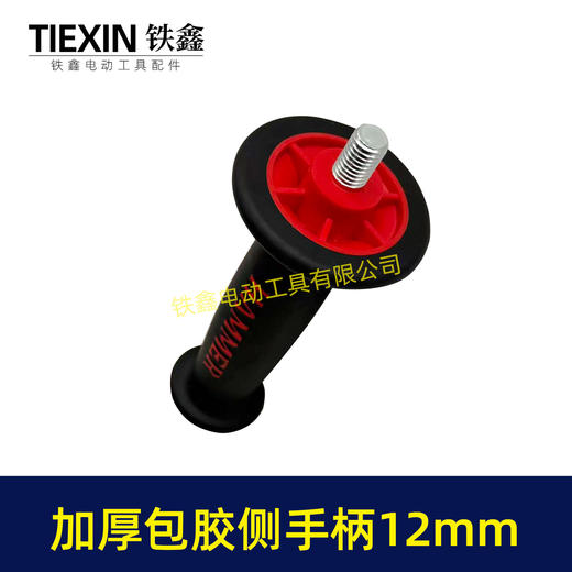 【货号07840】精品加厚包胶手柄防滑减震侧手把辅助把手螺纹12MM电镐把手角磨机手把 商品图3