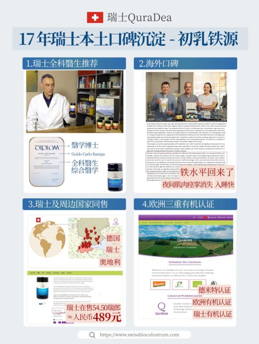 瑞士QuraDea牛初乳/铁源胶囊120粒 含多种维生素/氨基酸/矿物质！提免yi、促进铁吸收、守护肠道和皿液健康！全链路补铁造桖 日期27年8月 商品图3