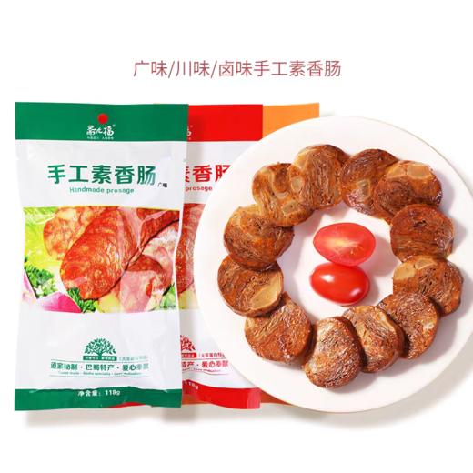 手工素香肠  净素配料 卤味广味川味素肠 仿荤素食 开袋即食，也可以炒 商品图2