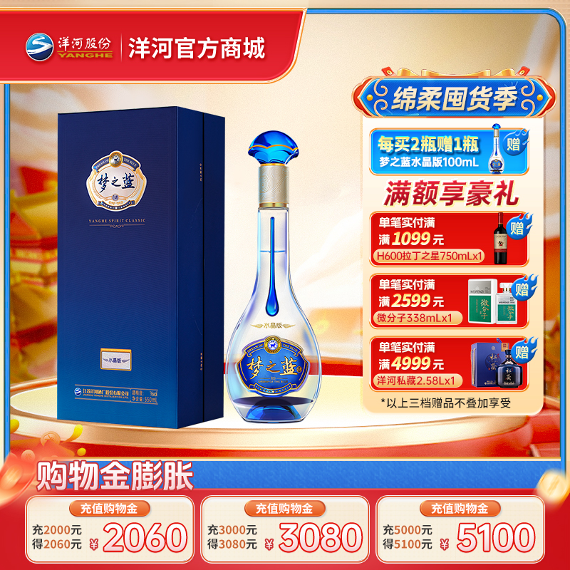 梦之蓝水晶版 40.8度 550mL