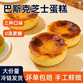 巴斯克芝士蛋糕碳低水生酮0添加蔗糖糕点芝士慕斯甜品下午茶送礼