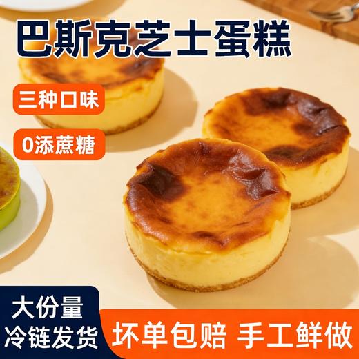 巴斯克芝士蛋糕碳低水生酮0添加蔗糖糕点芝士慕斯甜品下午茶送礼 商品图0