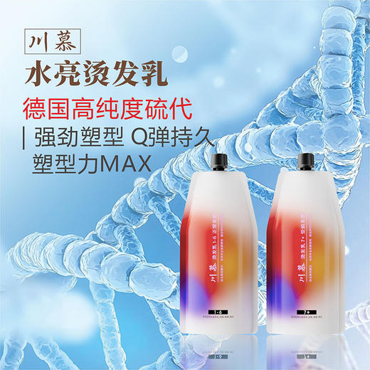川慕水亮烫发乳800ml(1-6健康发质/7+受损发质) 商品图2