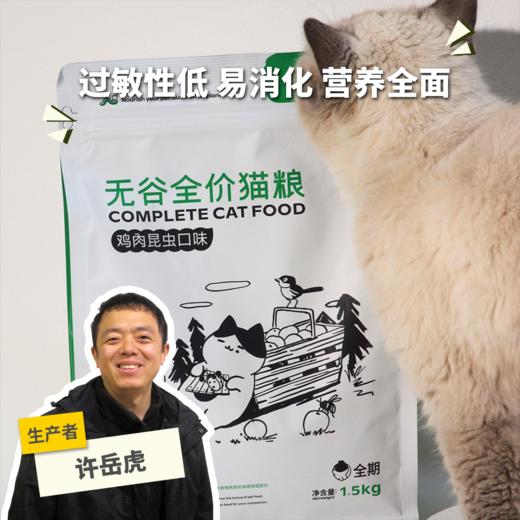 昆虫蛋白全价猫粮 （猫粮买1送2，预计29号发）| 公平贸易*Insect protein full price cat food| Fair Trade 商品图0