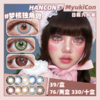 【活动】HANCON日抛6片装① 新品 冰摇美式/暗黑萝莉/伯爵黑钻/鸽血红钻/芝麻布丁/鸡蛋布丁/电子风暴/数码暴龙 爆款 梦核独角兽/白色沙漠/天空之镜/狐狸/孔雀 COS原神/砂金 渐变显色美瞳 商品缩略图0