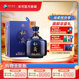 洋河私藏 52度 2.58L