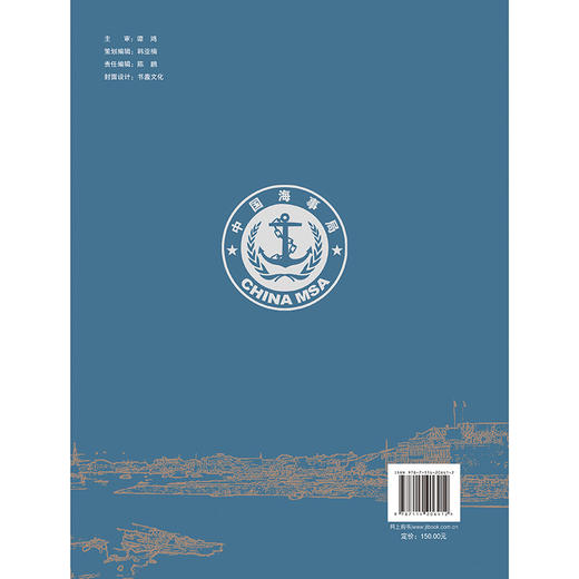 上海海事史（中册） 商品图1