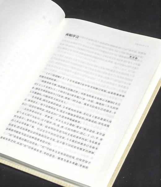 【特惠】《十三经说略》，精装，16开，王宁、彭林、刘起釪、褚斌杰等著，中华书局2021年一版二印，244页，定价56，售价22元。 商品图5