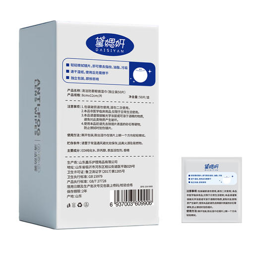 眼镜防雾湿巾50片-纪念日百货门店同款168693242 商品图4