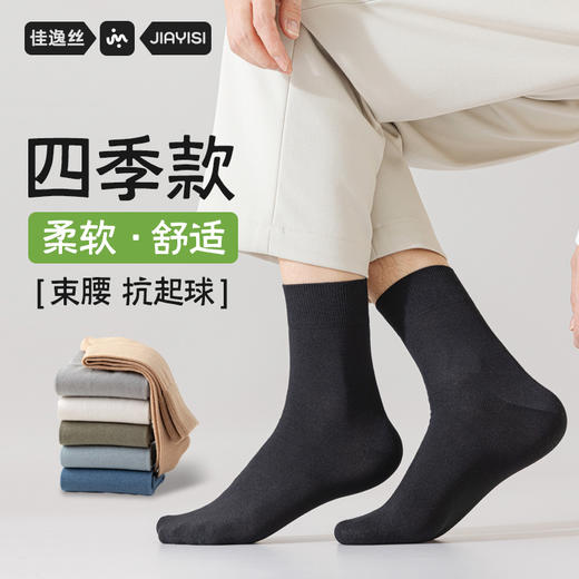 【甄选优质面料❗️柔软舒适保暖】纯棉袜子男中筒春夏无骨抗起球商务男袜抗菌防臭诸暨袜子。jb 商品图0