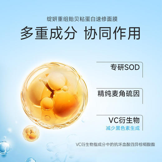绽妍贻贝粘蛋白贴 奶皮乳液精华面膜 抗氧化修护屏障 补水熬夜 商品图3