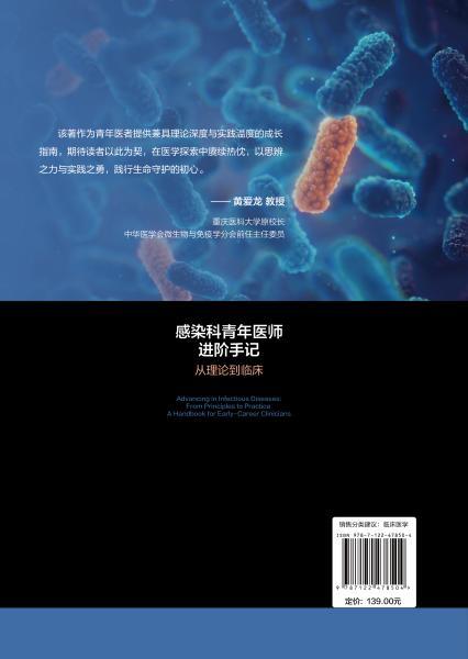感染科青年医师进阶手记 : 从理论到临床 商品图8