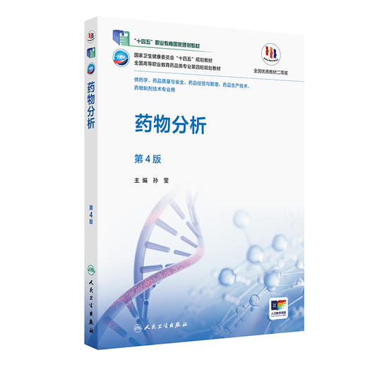 yao物分析（第4版） 商品图0