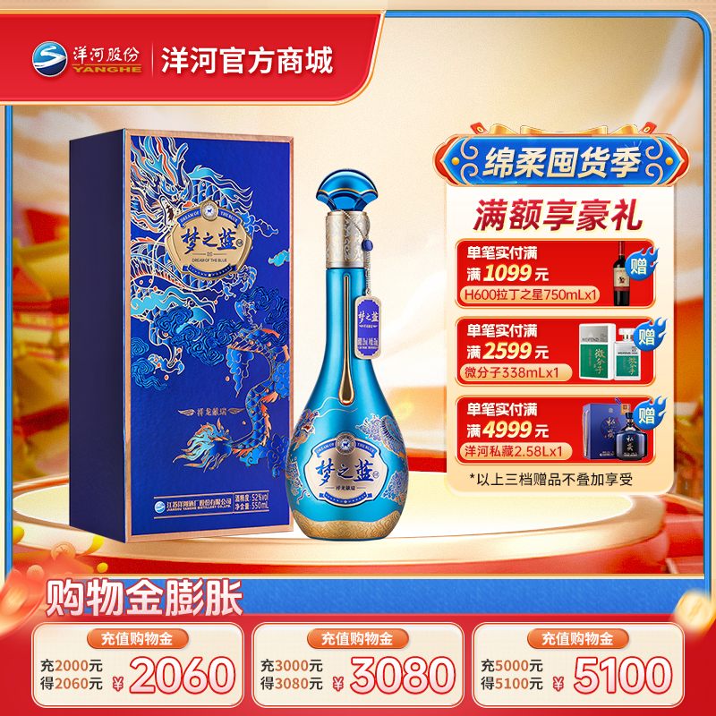 洋河梦之蓝祥龙献瑞生肖酒52度550mL