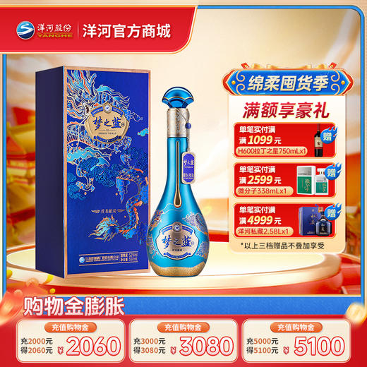 洋河梦之蓝祥龙献瑞生肖酒52度550mL 商品图0