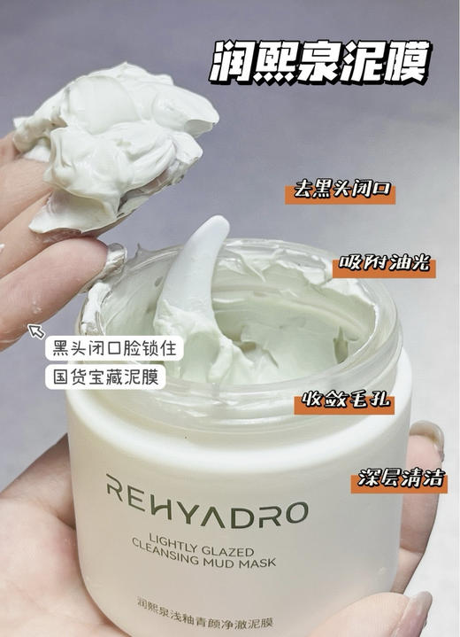 【到手两瓶】润熙泉清洁泥膜浅釉净澈泥膜110g/瓶 商品图2