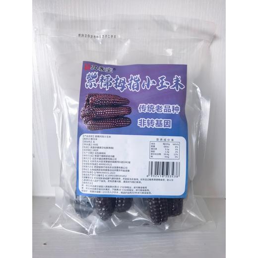 及养堂紫糯拇指玉米 商品图0
