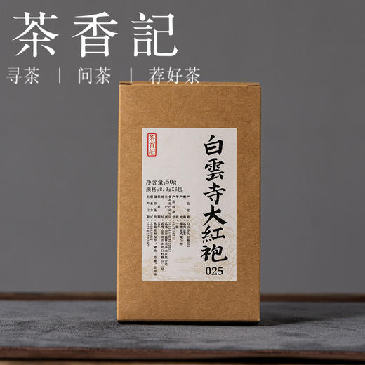 茶香记白云寺大红袍025武夷岩茶正岩山场传统炭焙文火慢炖花香果甜 商品图0