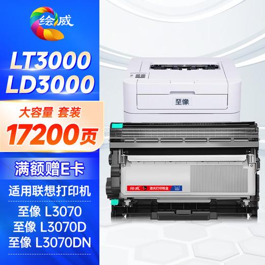 绘威LT3000粉盒 适用联想至像L3070DN/DW L3075DN/3078DN打印机硒鼓墨粉仓M3070DWA/3075DNA易加粉 商品图6