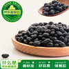赤川肾型黑豆1.8斤 （ 黑皮无染色可打豆浆原料 五谷杂粮粗粮高蛋白） /粮油调味 /杂粮 /杂豆类 商品缩略图3