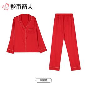 都市丽人女士睡衣红品红色薄家居服冰雪丝长袖长裤套装LHC0B101
