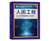 人因工程：从人机相宜到人机合一 商品缩略图0