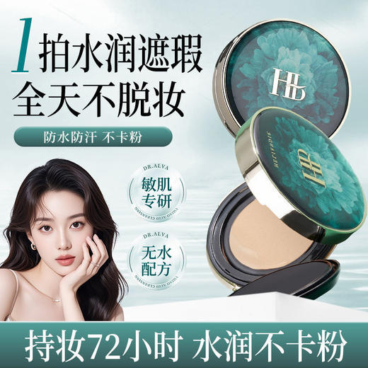 赫莲蝶二裂酵母抗皱持妆养肤隔离气垫霜 (正装12g+替换装12g) 商品图2