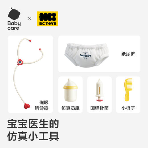 【Babycare好物集】萌医兔玩偶 商品图4