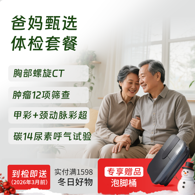 慈铭体检 爸妈甄选体检套餐 (男女通用)