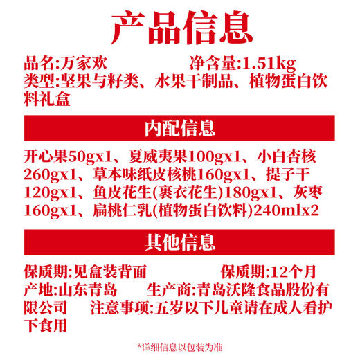 沃隆万家欢坚果礼1.51kg 商品图3