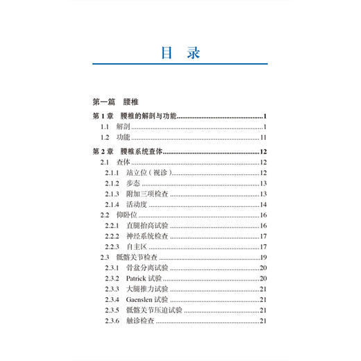 腰椎及下肢查体指导手册 程庆好 易端 杨明媛 主译 系统阐述腰椎及下肢查体的解剖学基础及临床实践要点 北京大学医学出版社 商品图3