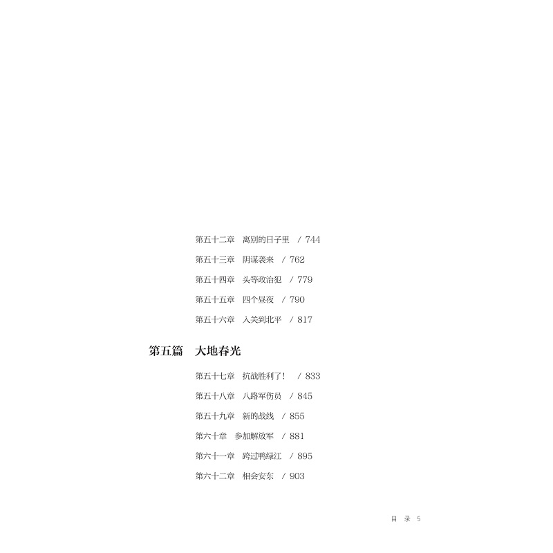 试读PDF-9787308259637(1-1)-满洲里的孩子 上册_007.jpg