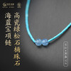 【沛盈之水】高瓷绿松石桶珠石海蓝宝项链 商品缩略图0