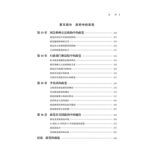 《驴象之争：美国政党政治》（第十六版） 商品图6