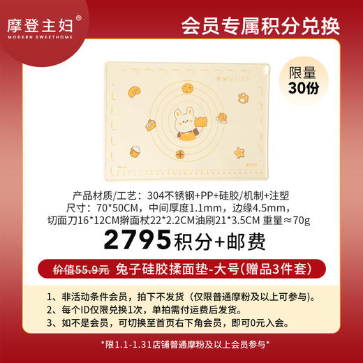 【1月会员积分兑换专享】兔子硅胶揉面垫-大号（赠品3件套）（拍此链接不发货） 商品图0