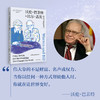 沃伦·巴菲特和比尔·盖茨:改变世界的友谊 [新西兰]安东尼·麦卡滕 著 张悠悠 译 《至暗时刻》作者新作 上海译文出版社 正版 商品缩略图2