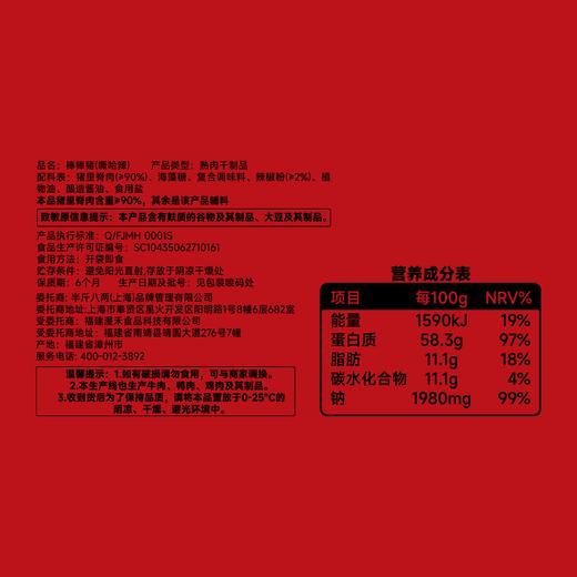 肉敢当 棒棒猪超长猪肉条肉干（原味/嘶哈辣）90g 商品图5